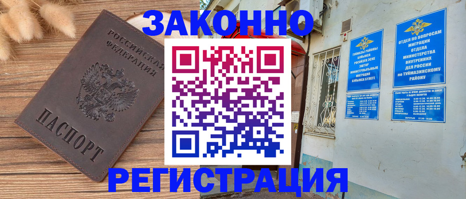 временная регистрация надежно в Харабали