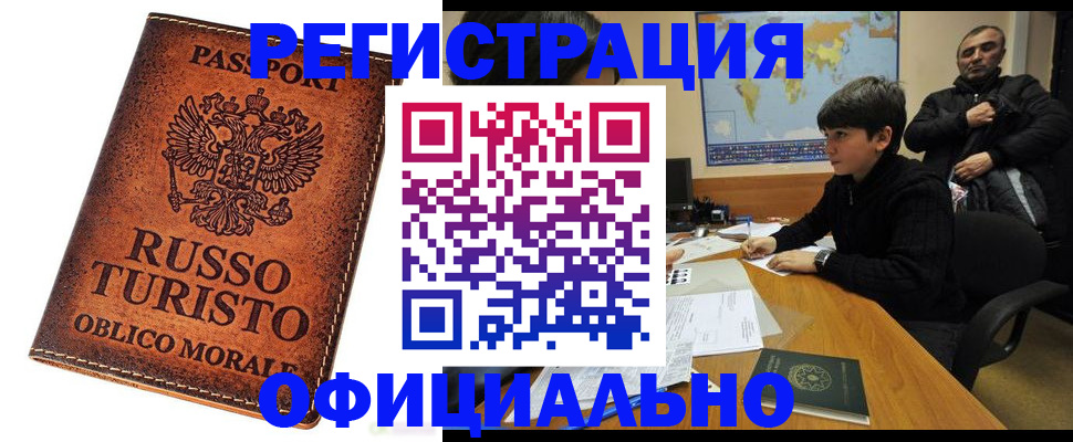 временная регистрация поиск в Харабали